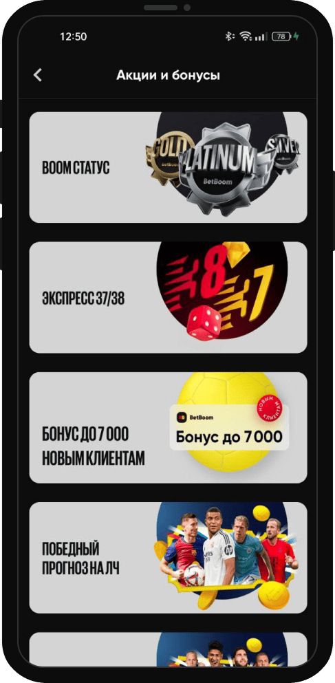 betboom бонусы